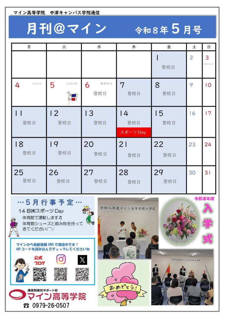 2026年度5月号