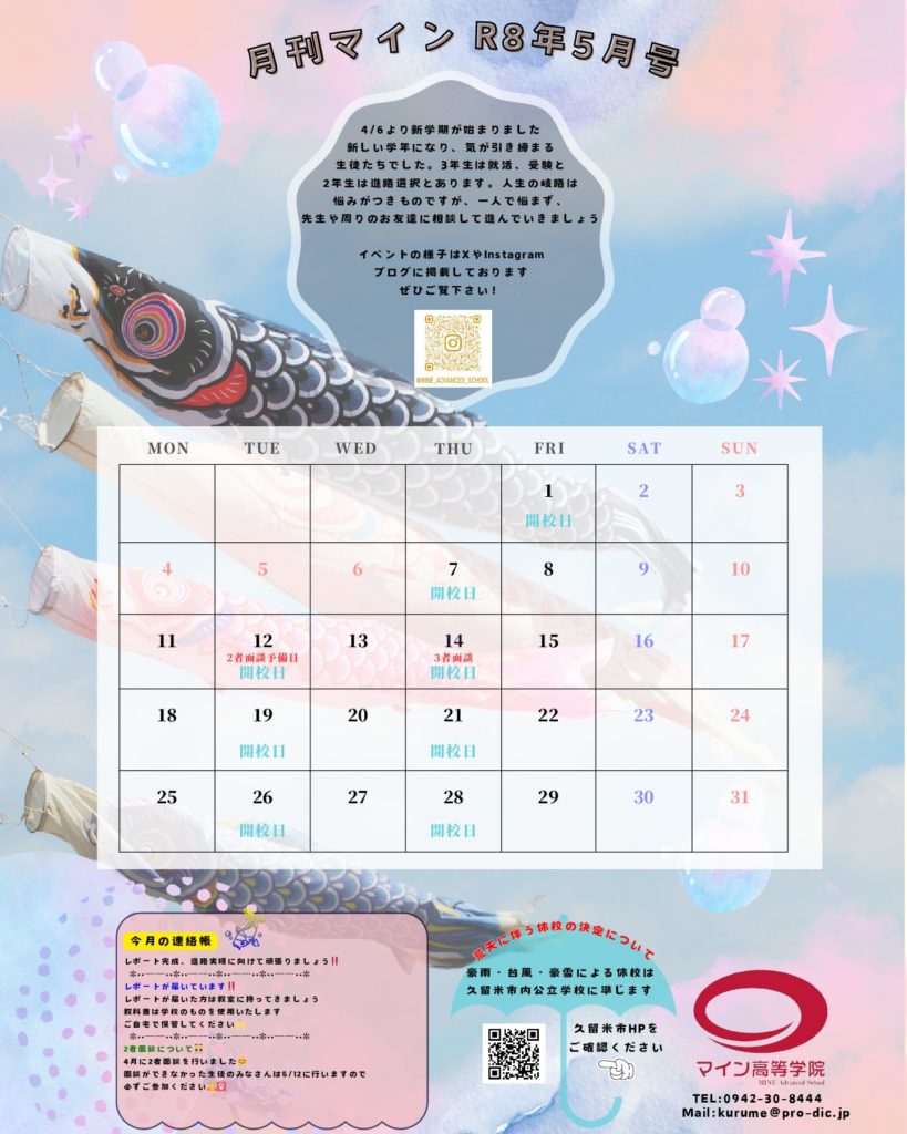 2026年度5月号