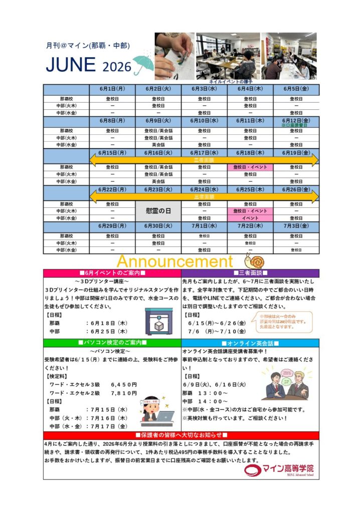 令和8年度6月号