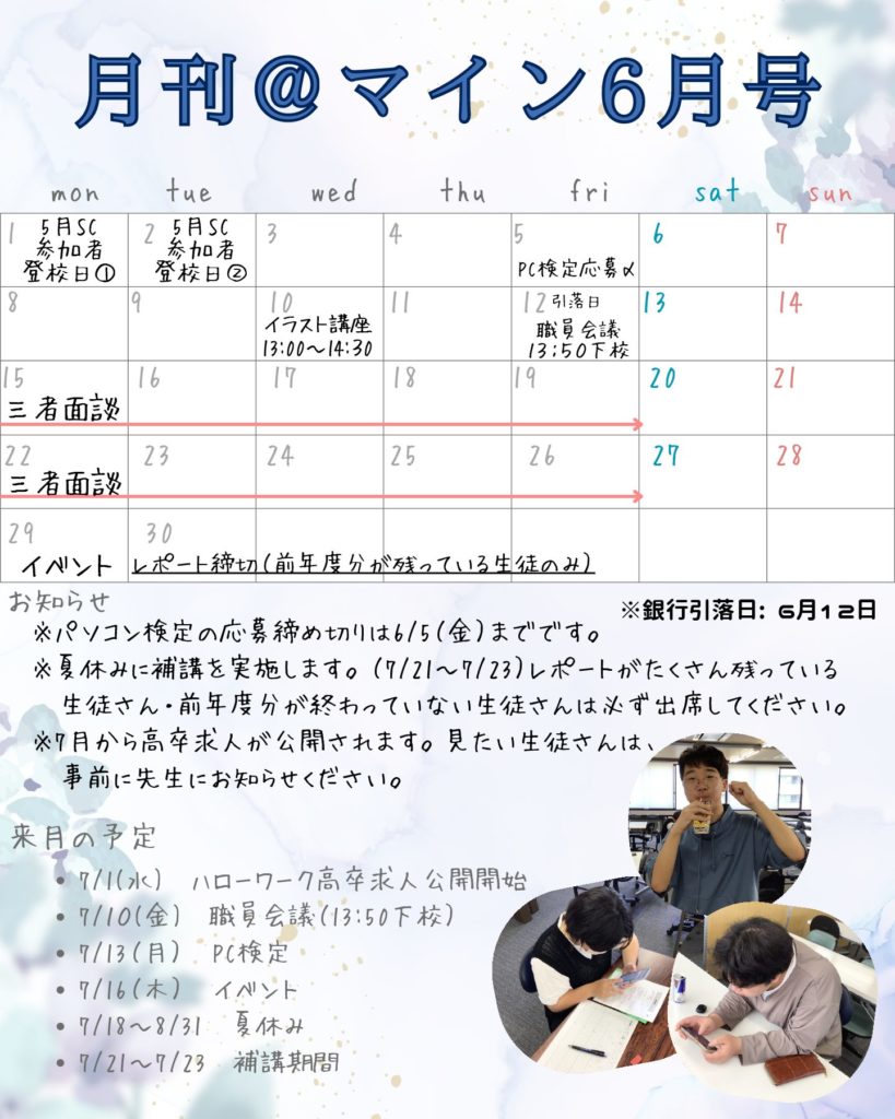 2026年度6月号