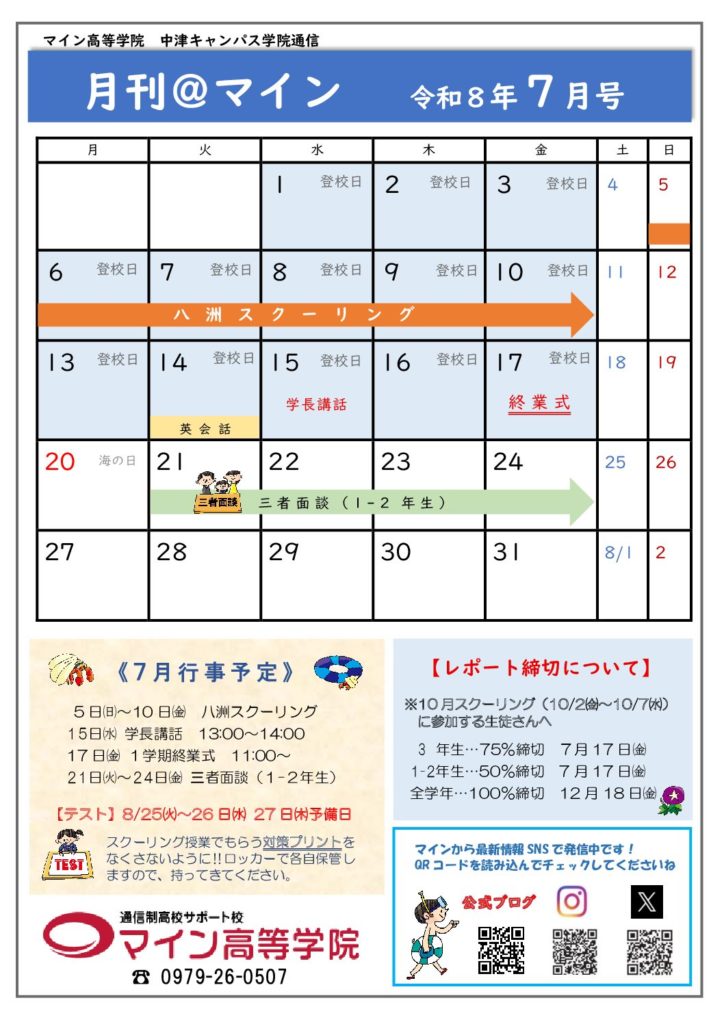 2026年度7月号