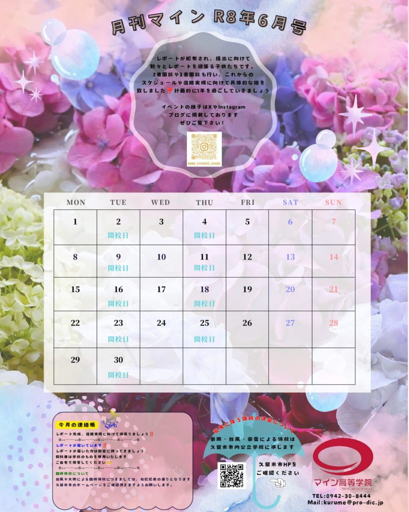 2026年度6月号