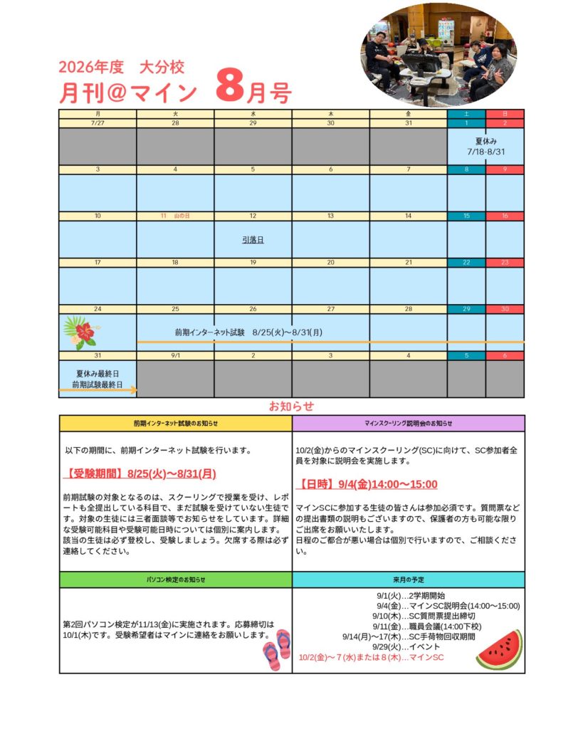2026年8月度