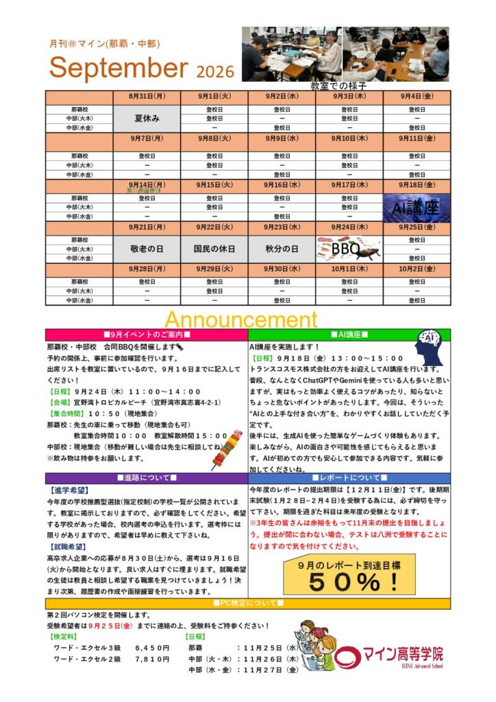 2026年度9月度