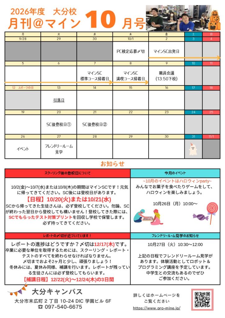 2026年度10月号