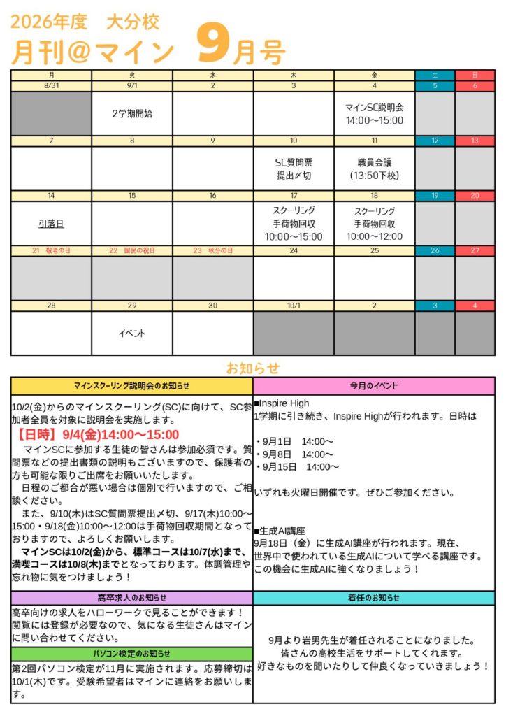 2026年度9月度