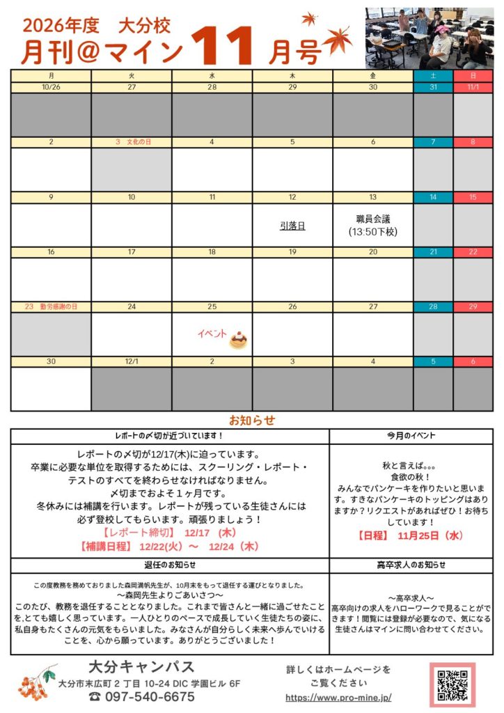 2026年度11月号
